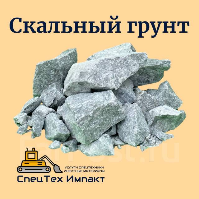 Скальный грунт голубой/рыжий. Доставка от 1 м3 до 30 м3, в наличии ...