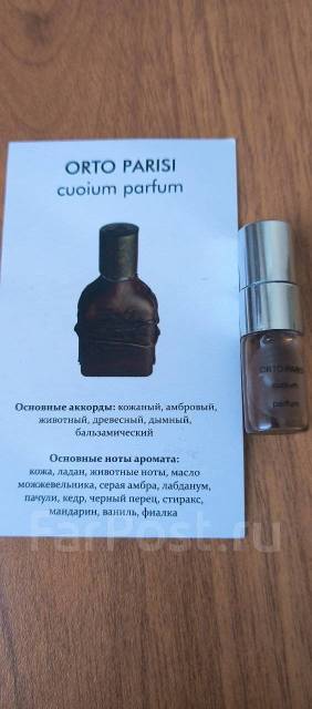 Orto Parisi Cuoium parfum вода парфюмерная, в наличии. Цена: 600₽ во ...