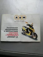 ABM Tornado. 72����. ��., ��������, ��� ���, ������ �� �� ����
