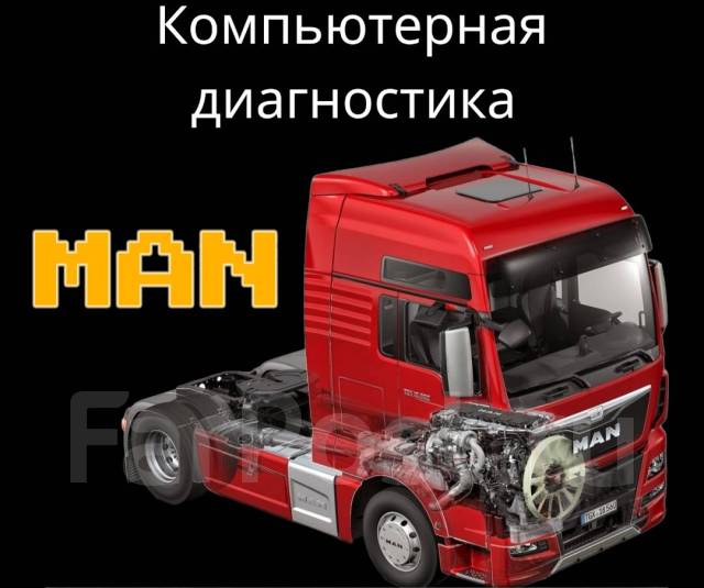 Ремонт двигателей MAN D / Всё для моторов