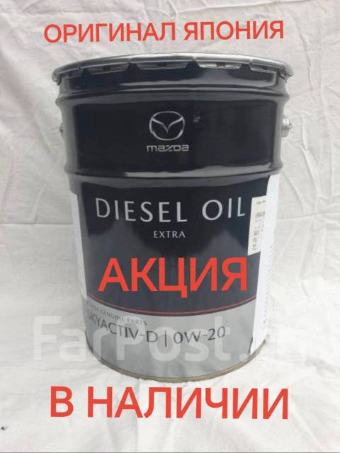 Mazda DIESEL OIL EXTRA SKYACTIV-D 0W-20 ジャンク MAZDA