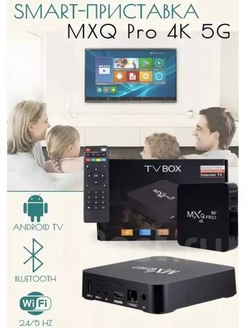 Смарт ТВ приставка MXQ Pro 4K 128 Wi-Fi, новый, в наличии. Цена: 2 700 ...