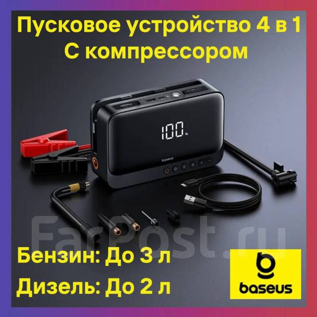 Автомобильное пусковое устройство с компрессором Baseus 4 в 1 | 600 А ...