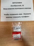 ������� ��������� FR HO D13/15B, D16A GH1-4 91212-PE1-721 ����