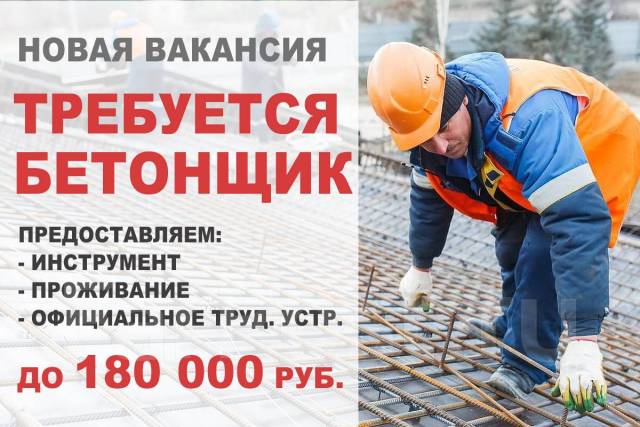 Бетонщик, арматурщик, монолитчик, каменщик, работа в ООО Профи слон в ...