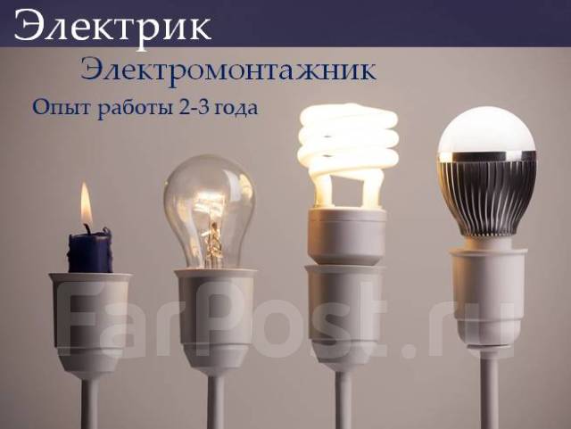 Электрик, электромонтажник, электромонтер, работа в ООО \"Февро Энерго ...