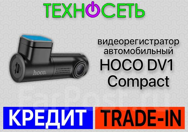 Видеорегистратор автомобильный HOCO DV1 Compact. Гарантия, новый, в ...