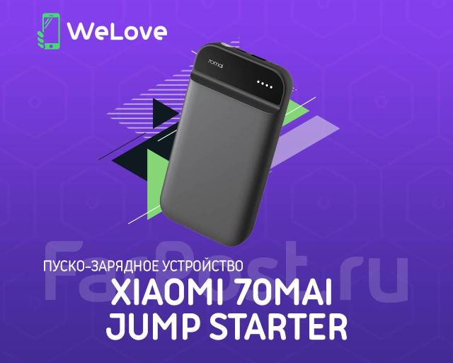 Пуско-зарядное устройство Xiaomi 70Mai Jump Starter (Midrive PS01 ...