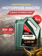 CNRG N-Force Asia. 5W-30, �������������, 4,00��. ����