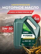 CNRG N-Force Special RS. 5W-30, �������������, 4��. ����