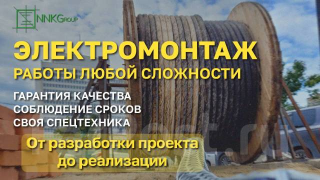 Электромонтажник электрик, работа в ИП Козлов К.Г во Владивостоке ...