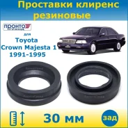 ��������� ��� ���������� �������� ������ 30�� ��������� ��� Toyota Crown Majesta ������ ����� �������� 1991-1995 (�������� 2 ��. ) �����������, �����...