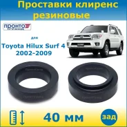 ��������� ��� ���������� �������� ������ 40 �� ��������� ��� Toyota Hilux Surf ������ ������� ���� 2002-2009 (�������� 2 ��. ) �����������, �����/����...