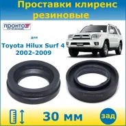 ��������� ��� ���������� �������� ������ 30�� ��������� ��� Toyota Hilux Surf ������ ������� ���� 2002-2009 (�������� 2 ��. ) �����������, �����/�����...