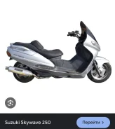 Suzuki Skywave 250. ��� ���, ������ �� �� ����