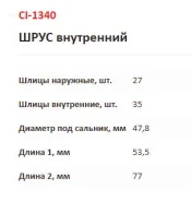 ���� ���������� | ����� ����/��� | LYNXauto CI1340 CI1340 ����