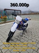 Yamaha TT-R 250. 250����. ��., ��������, ���������, ������ �� �� ����