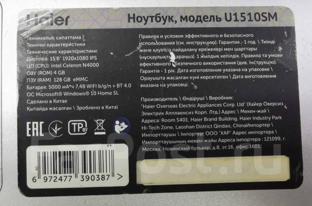 Хороший ноутбук Haier FullHD IPS экран, Celeron N4000, 4Gb, SSD, Win10 ...