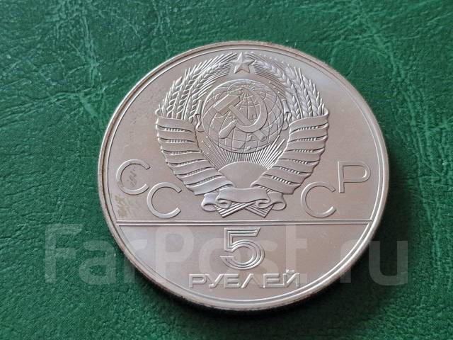 Серебро! СССР. 5 рублей 1977 г. Минск. Торг! Олимпиада 80. Уже История ...