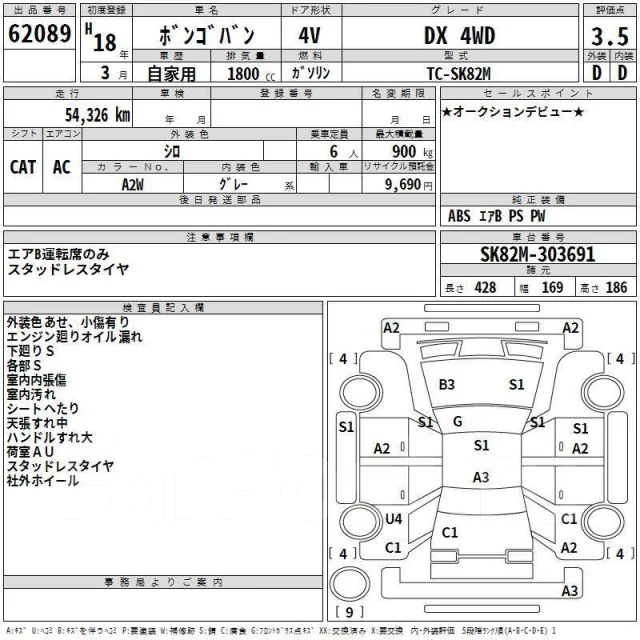 Mazda Bongo. SK82M303691, F8 ����