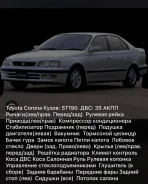 Toyota Corona. ST191, 3SFE ����