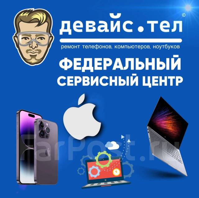 Ремонт Телефона, компьютера, ноутбука, телевизор, ПК, PS, TV, iPhone в  Уссурийске