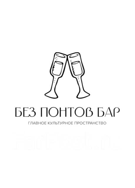 Без понтов бар нахимовская ул 14а фото Старший менеджер бара, работа в ООО КАЙДЗЕН в Находке - вакансии на ФарПосте
