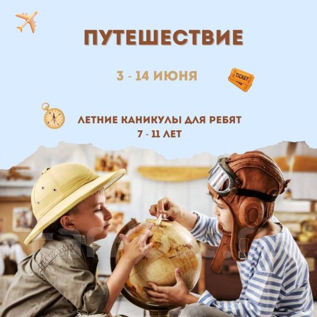 Летние каникулы. Путешествие в Хабаровске