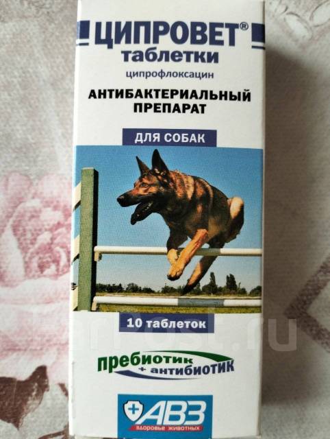 Ципровет таблетки во Владивостоке