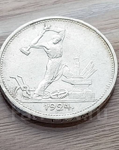 Серебряный полтинник 1924г. ТР, б/у, в наличии. Цена: 4 000₽ во ...