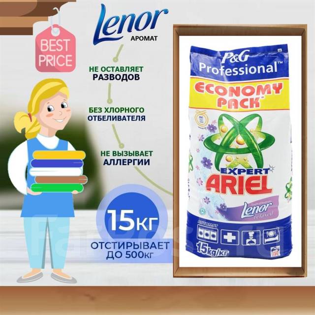 Стиральный порошок Ariel Оригинал Professional Expert 15 кг. Ленор ...