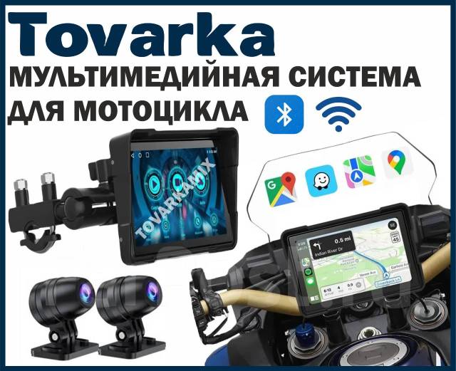 Магнитола для мотоцикла, видеорегистратор,2 камеры, навигатор SP8505F-D ...