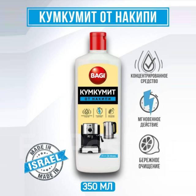 Bagi (БАГИ) Кумкумит чистящее средство от Накипи 350 мл, новый, в ...