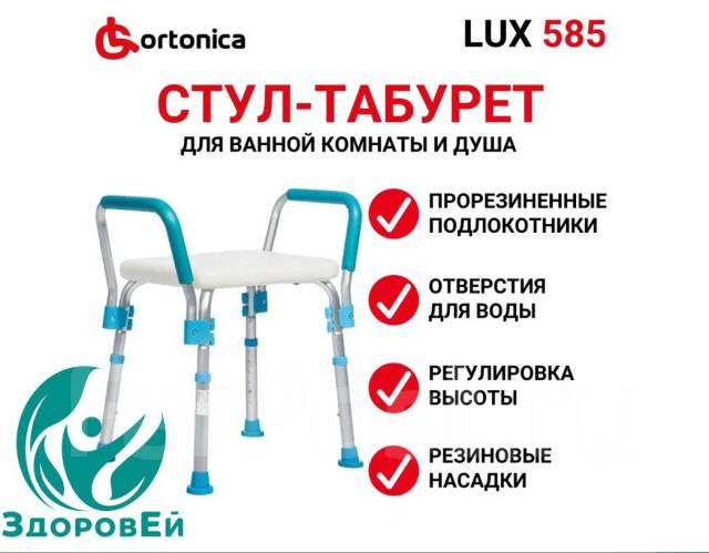 Стул для ванной ortonica lux 605