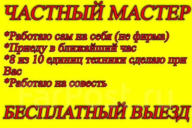 Ремонт, настройка компьютеров, ноутбуков, ТВ, моноблоков, принтеров. На ...