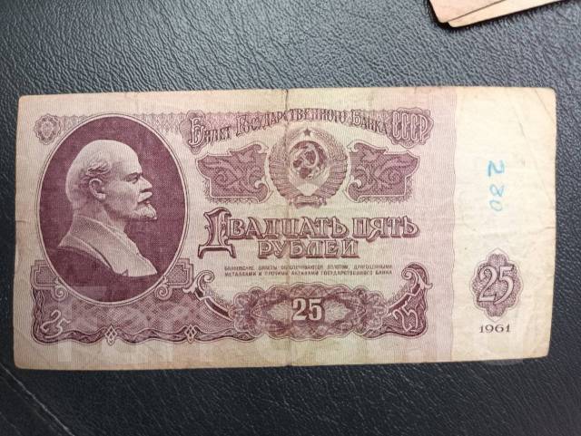 Отдам бесплатно 25 руб 1961 год ссср во Владивостоке