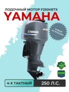 Yamaha. 250��.�., 4-�������, ����������, ���� X (635 ��), 2025 ���. ��� ����� �� ������������ ����