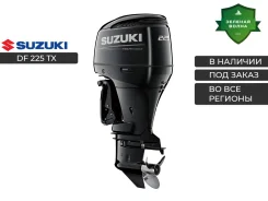 Suzuki. 225��.�., 4-�������, ����������, ���� X (635 ��), 2025 ���. ��� ����� �� ������������ ����