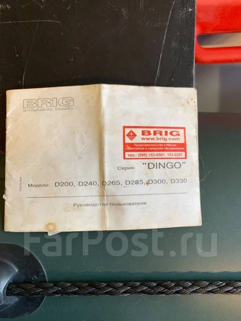 BRIG Dingo D285. 2006 ���, ����� 2,85��., ��������� ���������, 9,9��.�., ������ ����