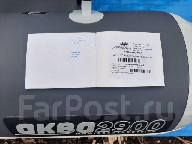 Продам лодку Аква 2900 Слань-Книжка Киль апрель 2023 года, 2,90 м. 9,80 ...