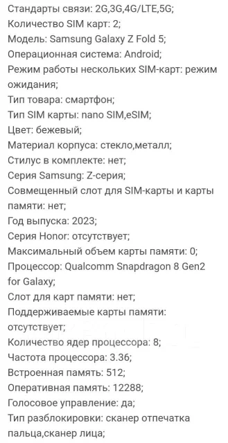 Samsung Galaxy Z Fold5. �����, 512 ��, �����, 3G, 4G LTE, 5G ����