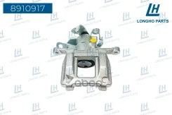 ������� ��������� Longho ���. 8910917 8910917 ����
