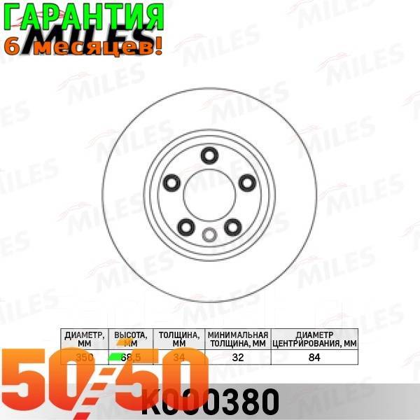 Тормозной диск K000380 Miles Гарантия 30.000 км! купить во Владивостоке ...