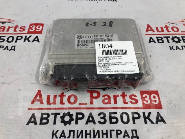    Audi A6 1997-2005 4D0907551AF C5 4B 2.4 4D0907551AF 