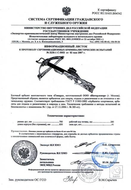 Охотничьи луки и арбалеты. Арбалет интерлопер гепард. На лук нужно разрешение. Арбалет 105 lbs compound crossbow. Bowmaster rebel 56.