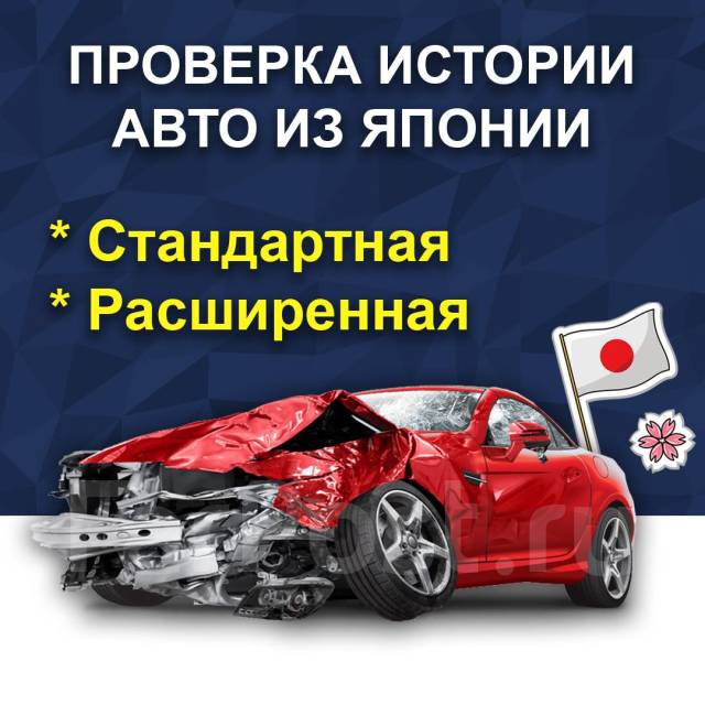 Аукционный лист - JapanTrek co. Ltd