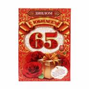  "  65"  5 () 15*21,5 1967561 