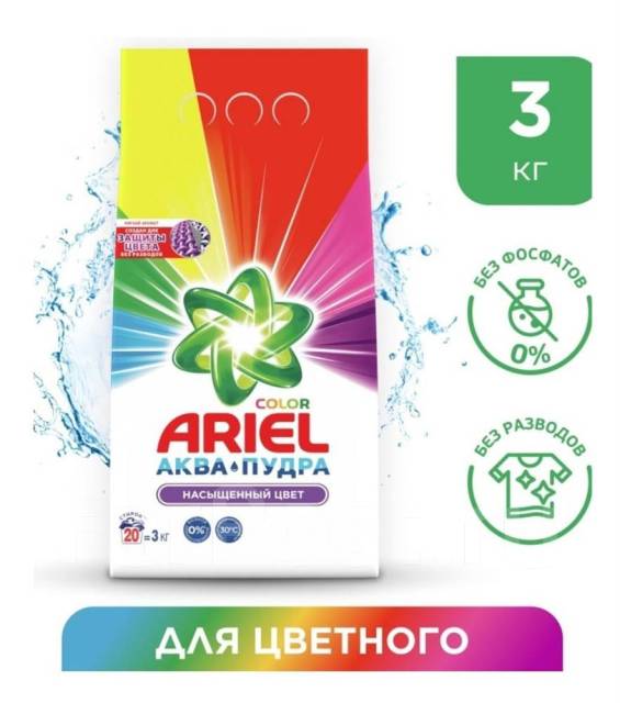 Набор №24. Персил и стиральный порошок Ariel (Ариэль), новый, в наличии ...