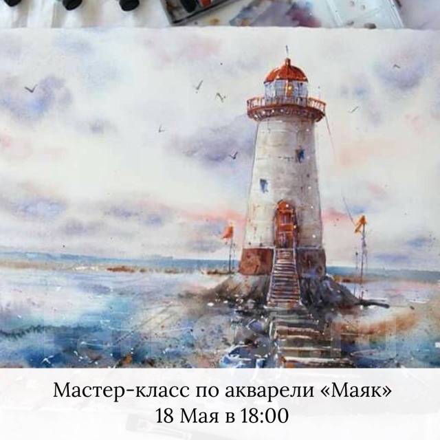 Выездной мастер-класс по рисованию акварелью