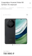 Huawei Mate 60. �����, 1 ��, ������ ����